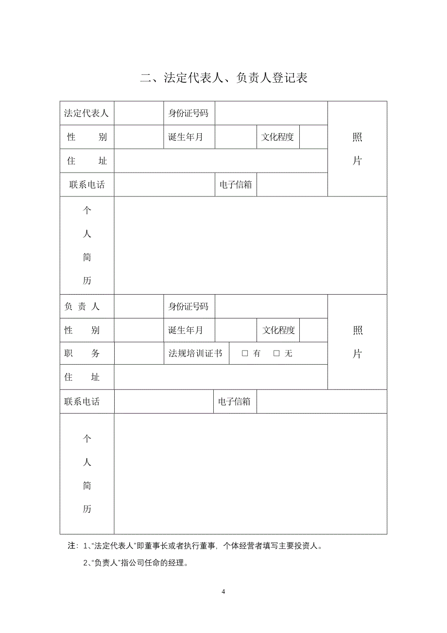 印刷经营许可证申请表_第4页