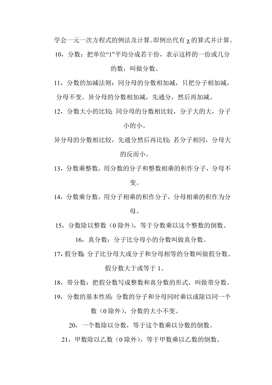 小学数学知识大全.doc_第2页