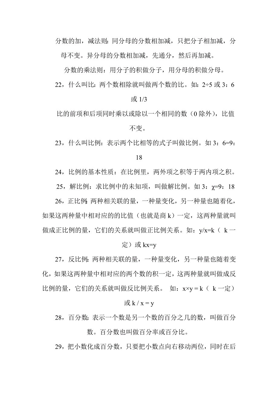 小学数学知识大全.doc_第3页