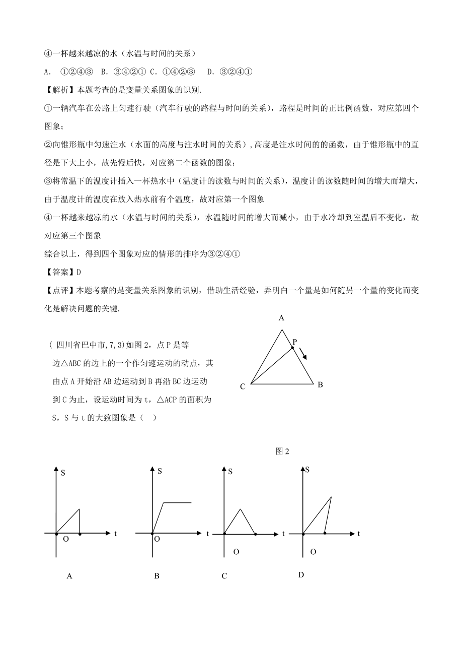 全国各地中考数学解析汇编17 一次函数_第4页