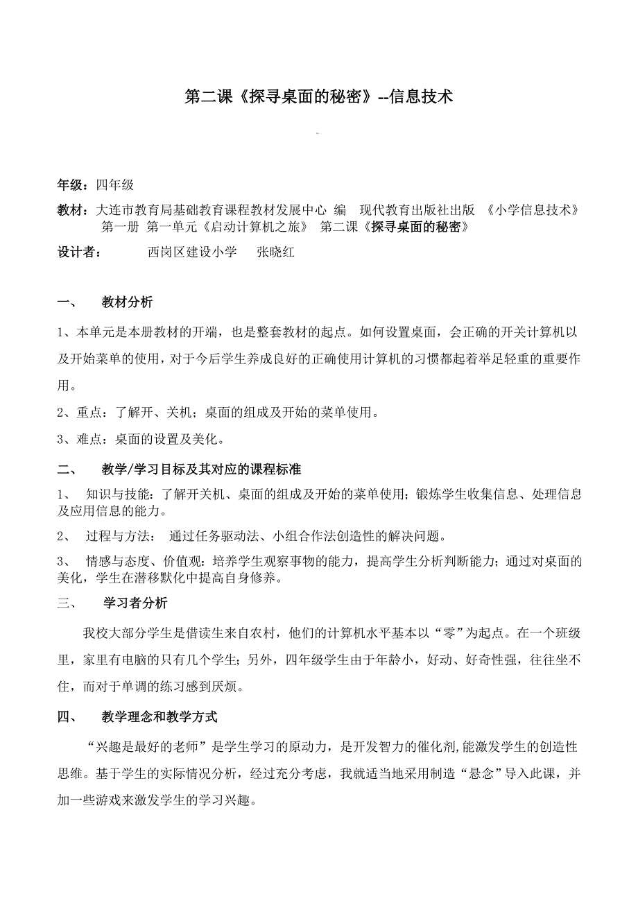 第二课《探寻桌面的秘密》信息技术_第1页