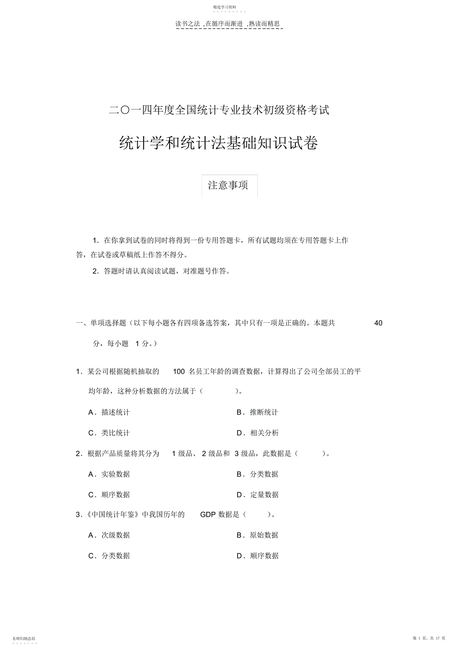 2022年统计学和统计法基础知识_第1页