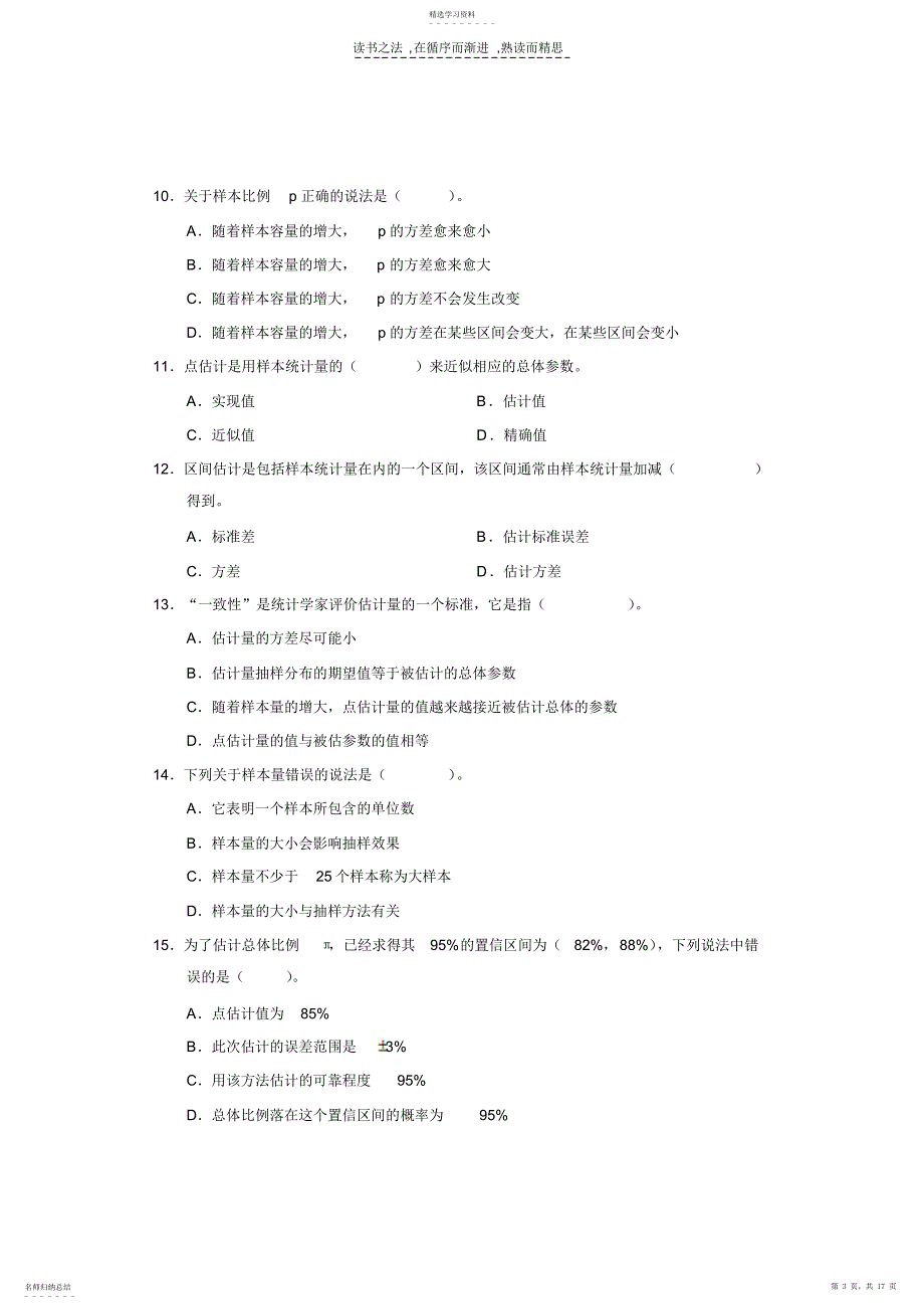 2022年统计学和统计法基础知识_第3页