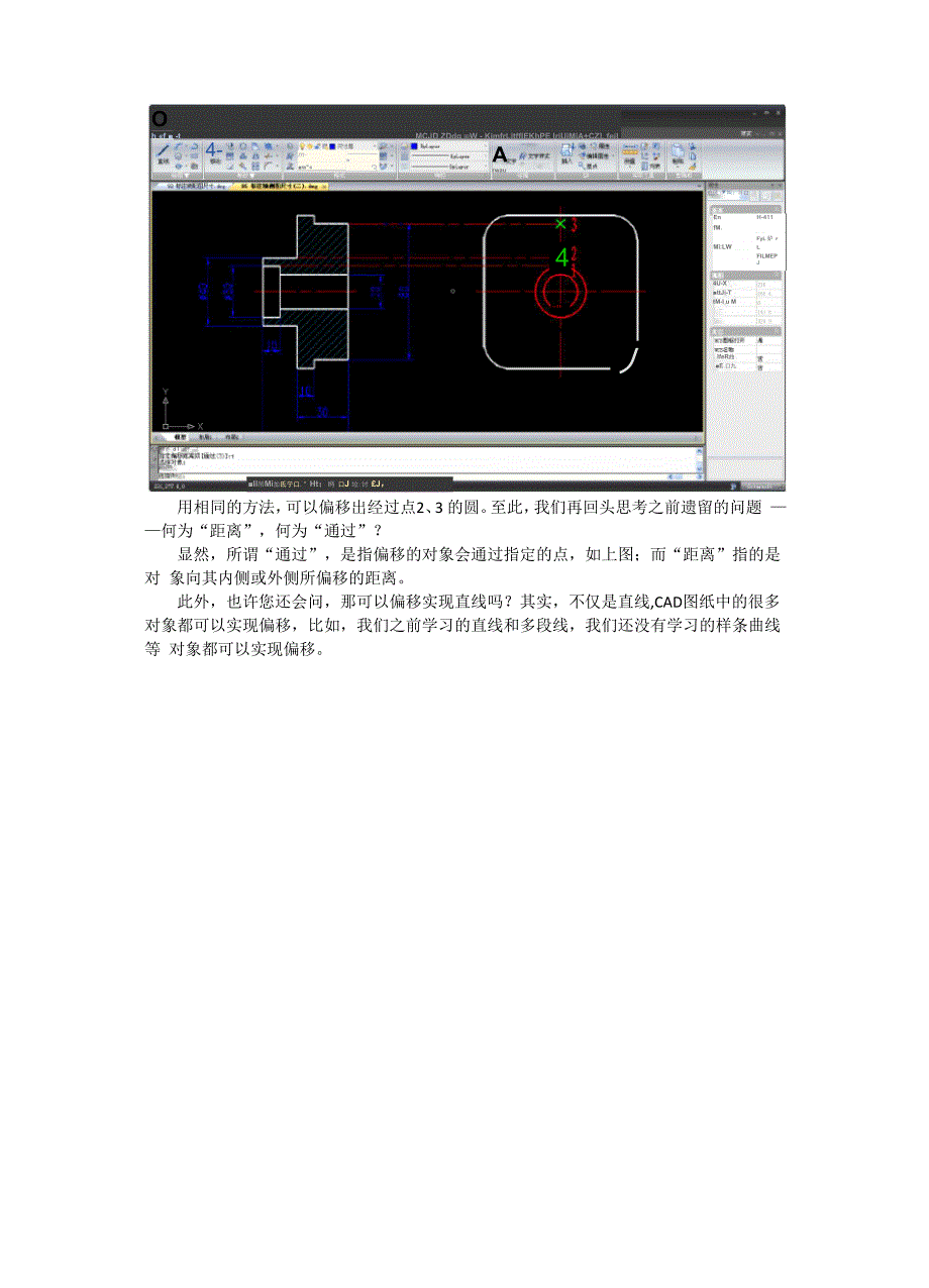 浩辰CAD快速入门教程：偏移_第3页