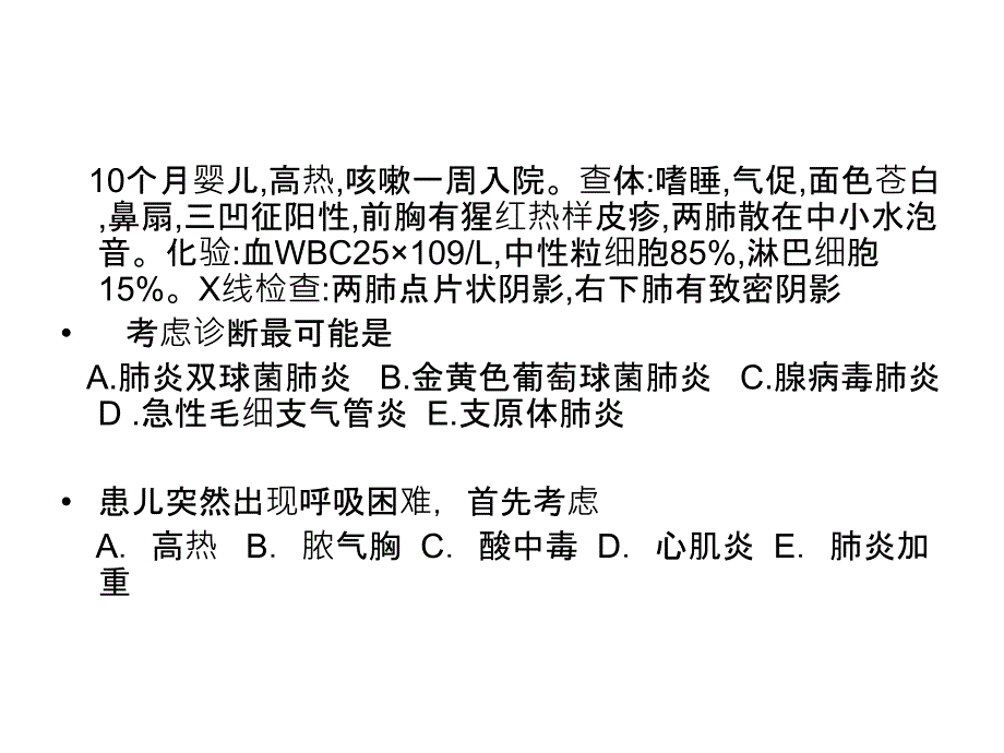 儿科循环PPT课件_第1页