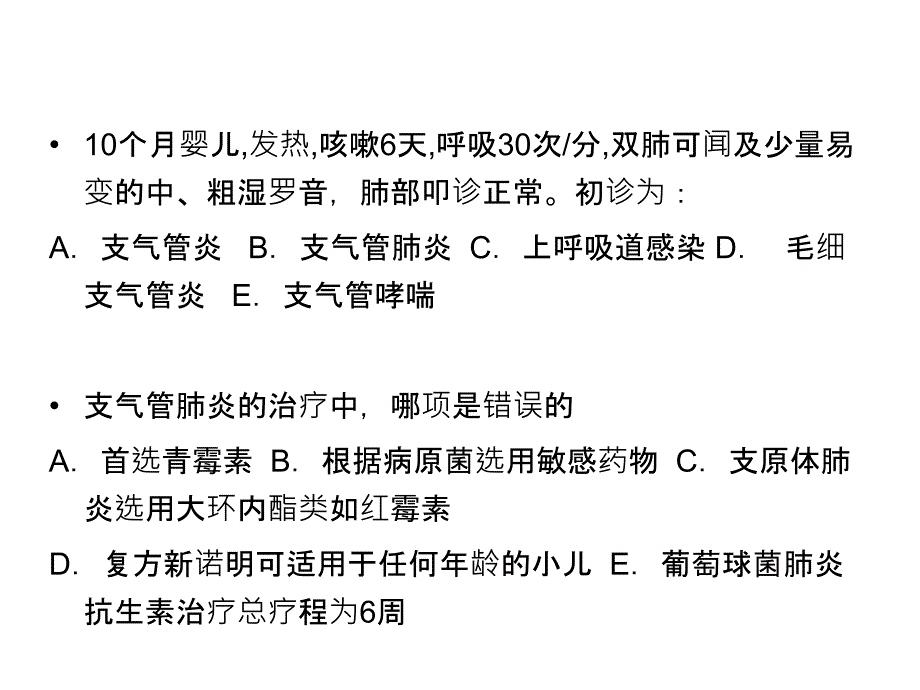 儿科循环PPT课件_第2页