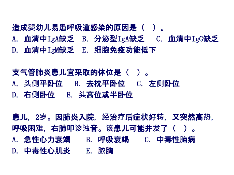 儿科循环PPT课件_第3页