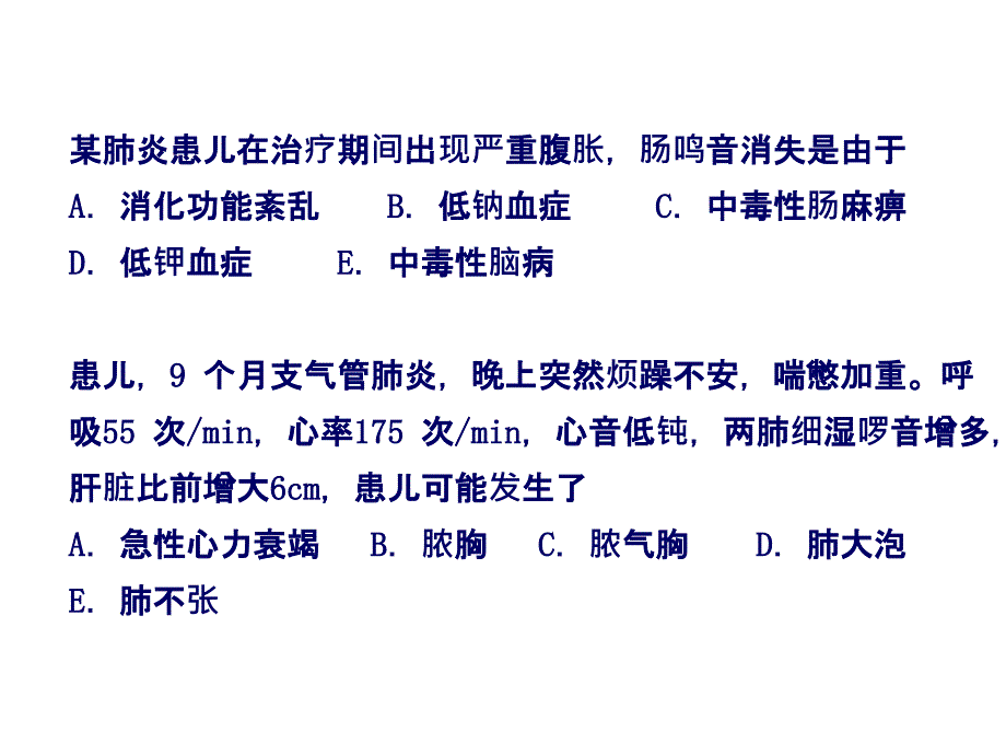 儿科循环PPT课件_第4页