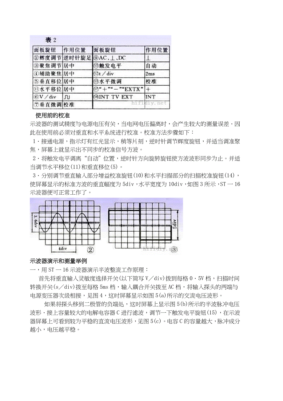 示波器的初级使用方法教程_第3页