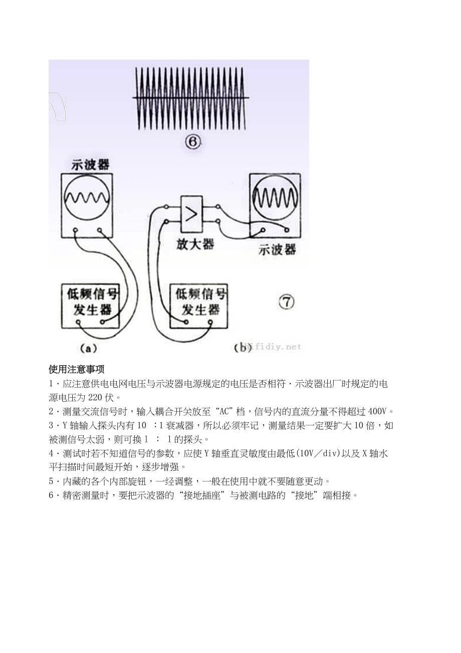 示波器的初级使用方法教程_第5页