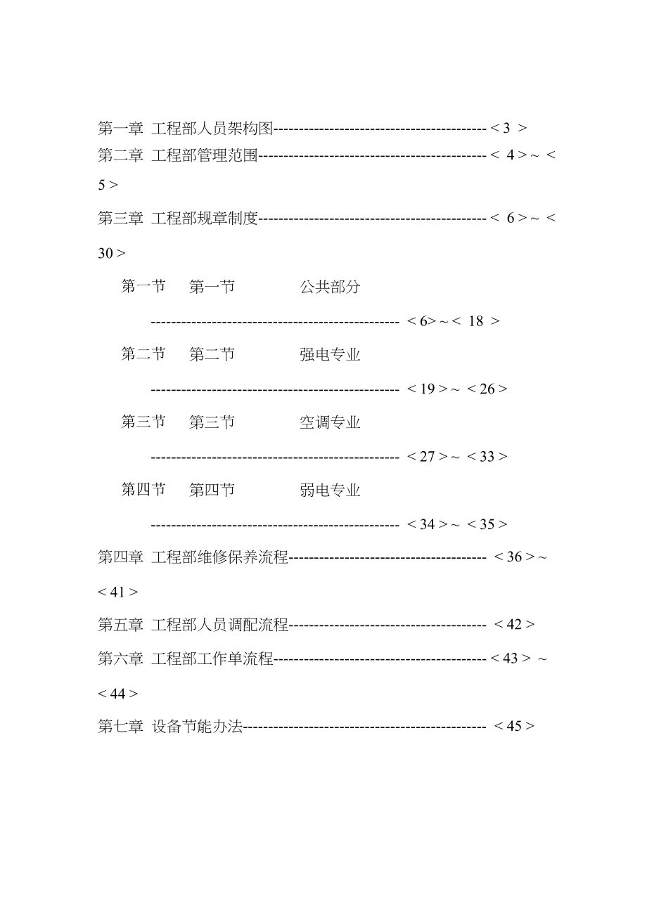 物业管理工程维修部的管理手册_第2页