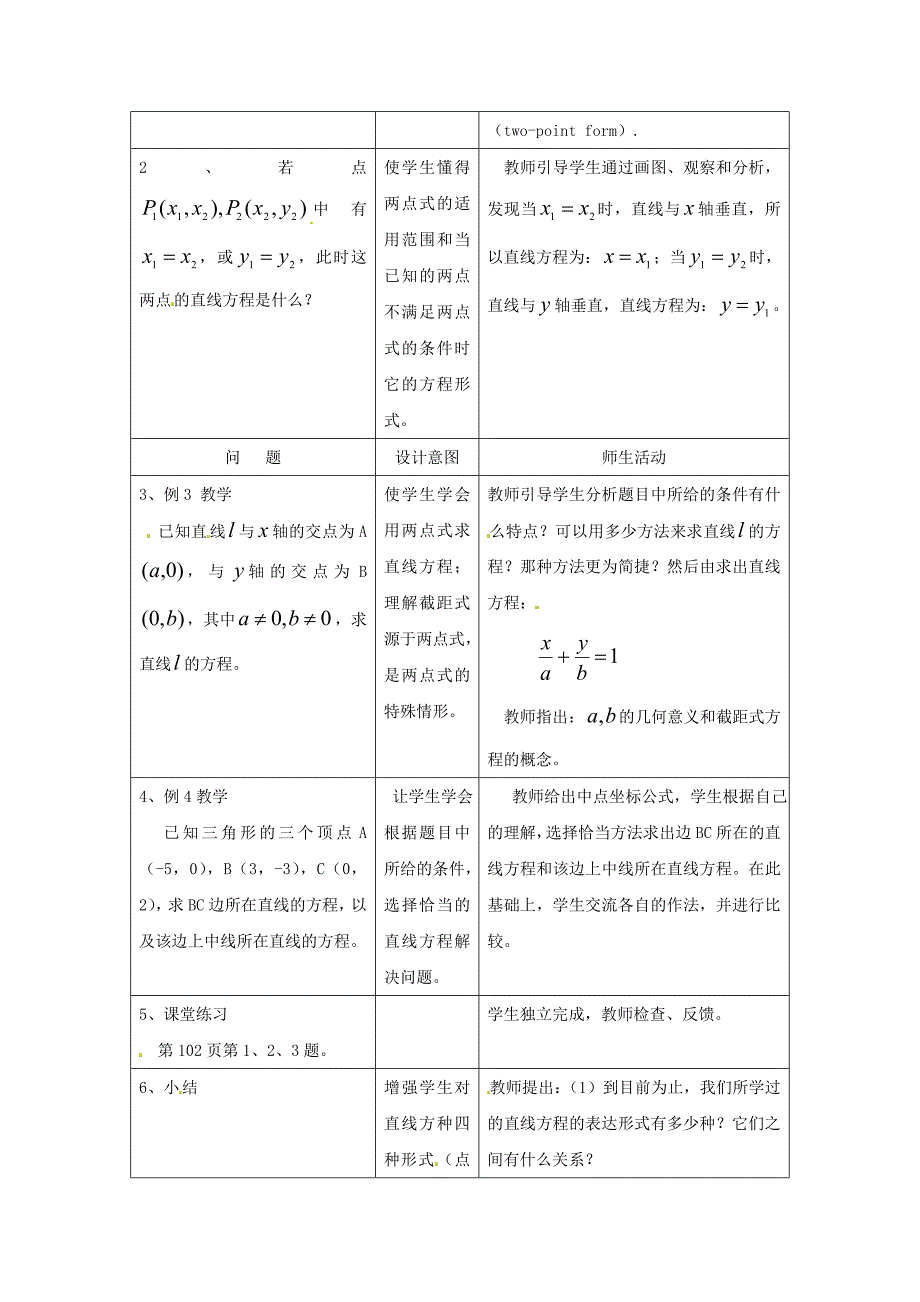 新版北师大版高中数学必修四：2.1直线与直线的方程4教案_第2页