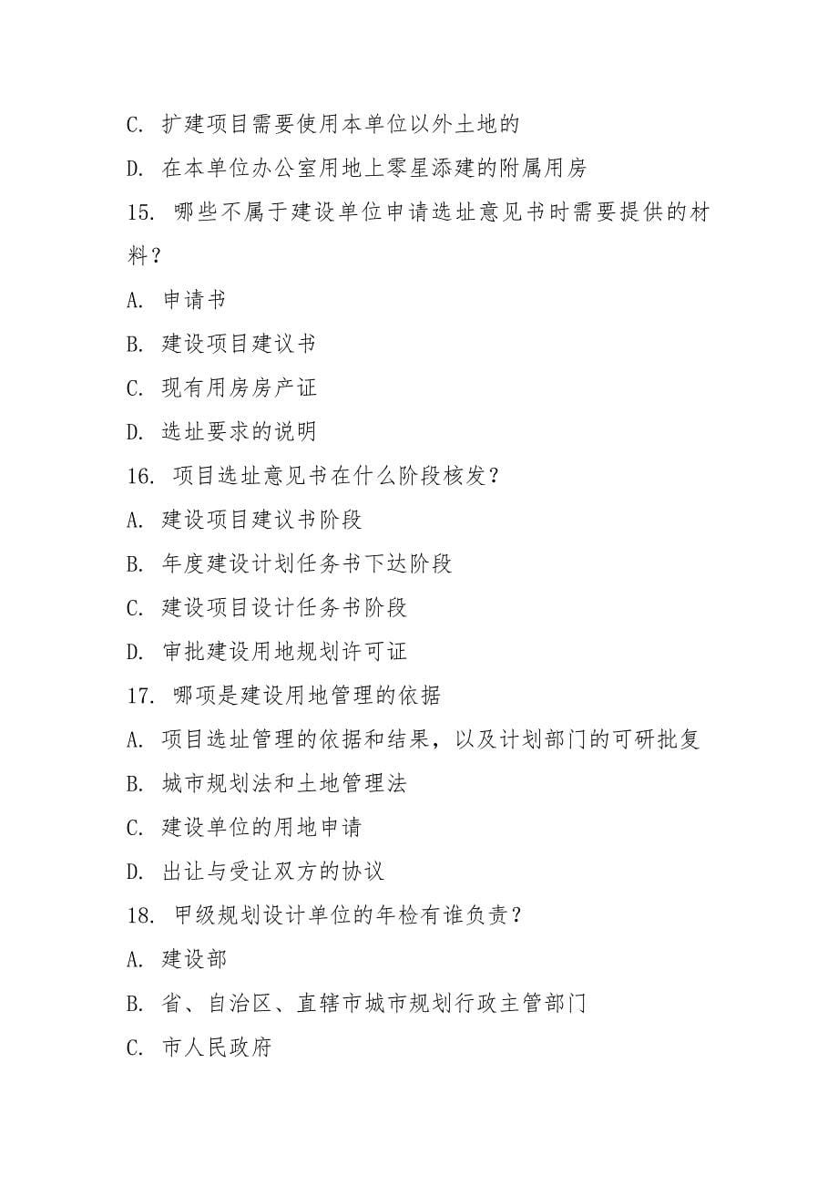 城市规划管理与法规练习题.docx_第5页