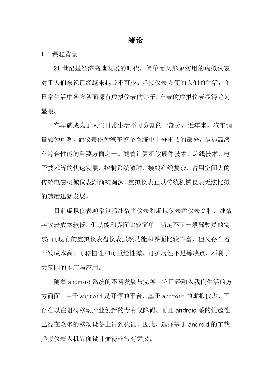 基于安卓的车载虚拟仪表人机界面设计毕业论文_第4页