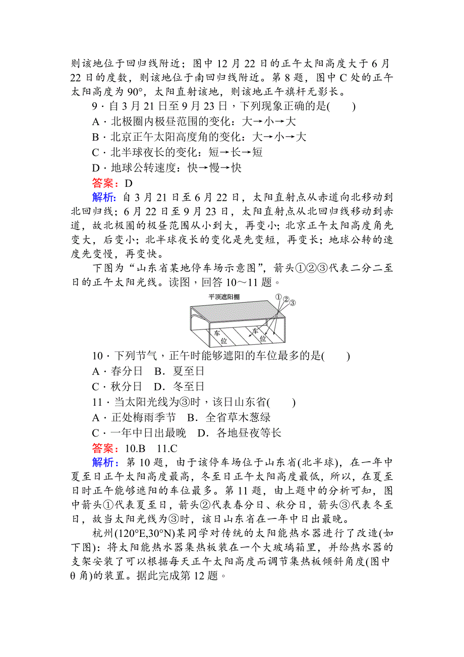 新版人教版版地理必修一训练落实：1.3地球的运动1.3.3 Word版含解析_第3页