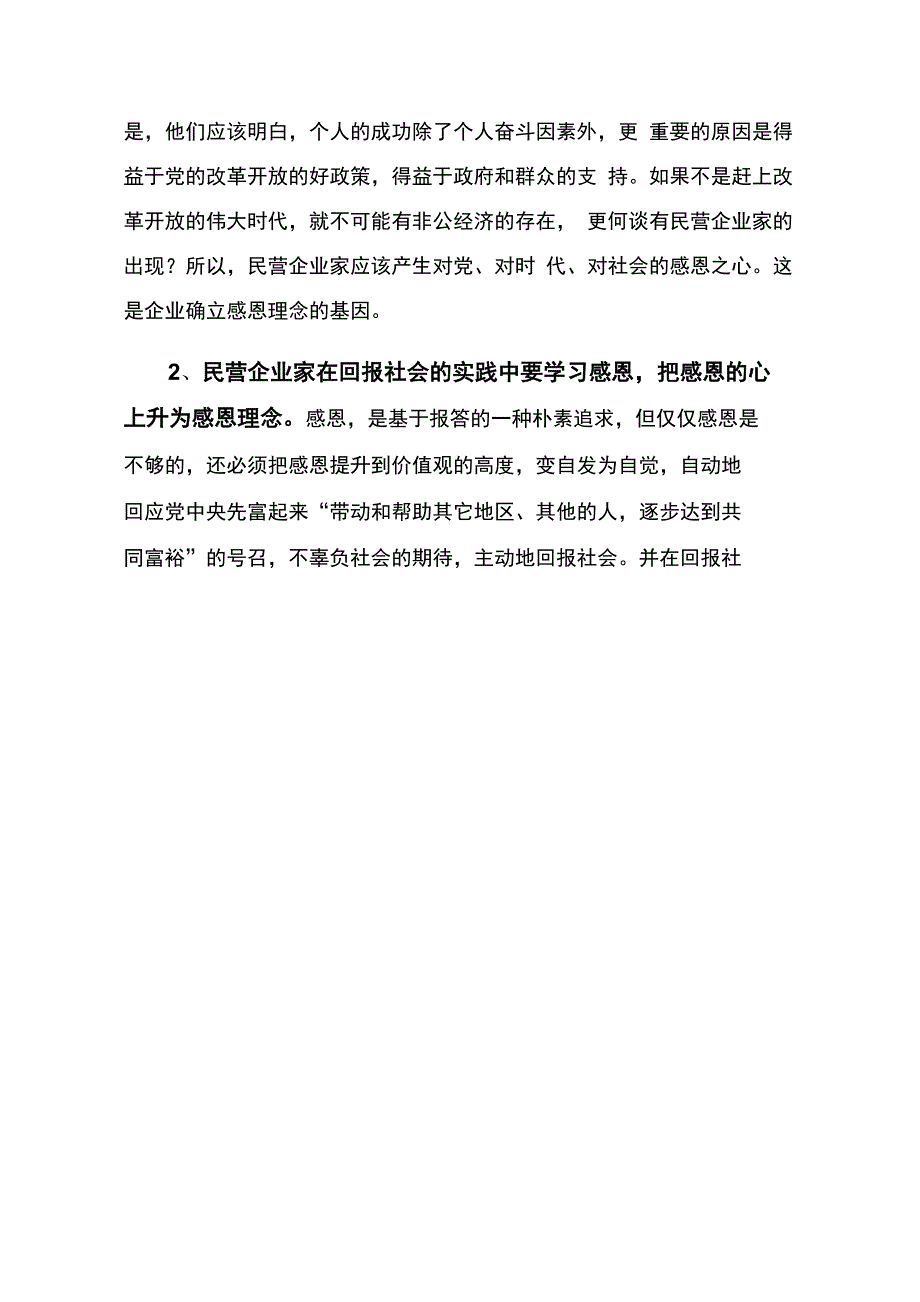 以感恩理念为核心价值观建设和谐企业文化(在内蒙工商联参观)_第4页