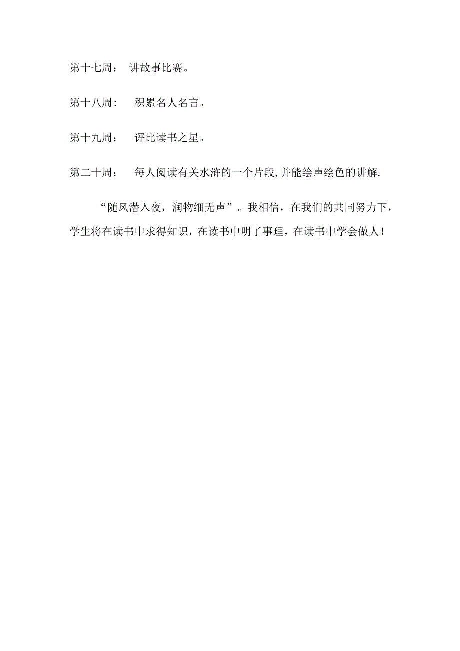 小学五年级班级读书计划_第4页