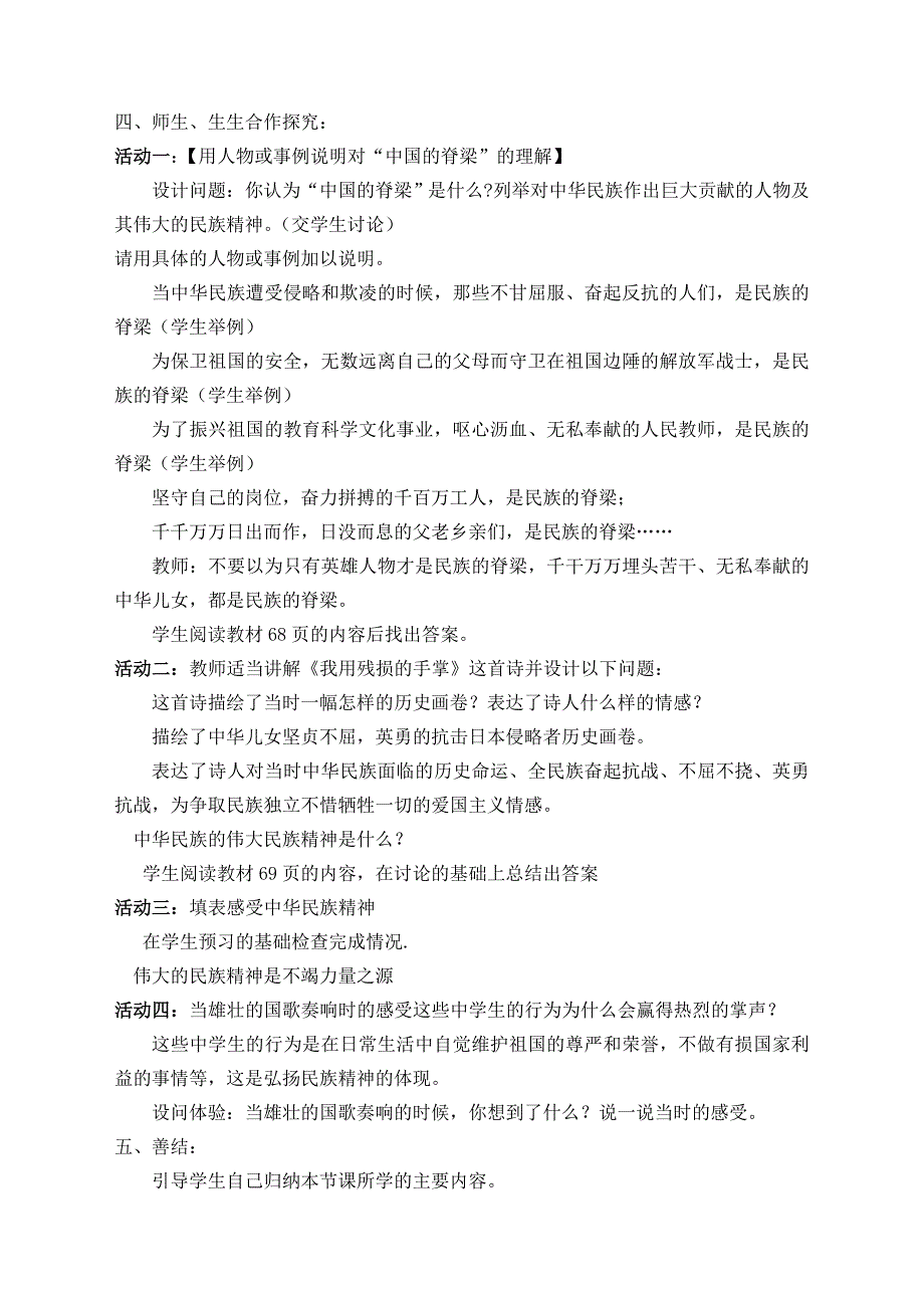 《弘扬和培育民族精神》.doc_第2页