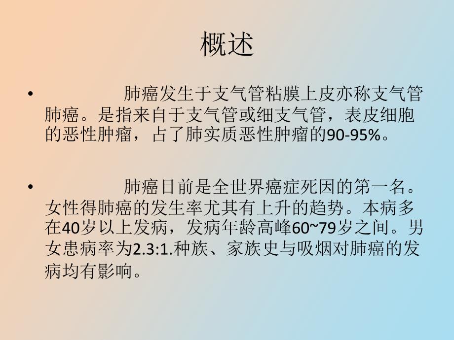 肺癌术后患者的护理查房_第2页