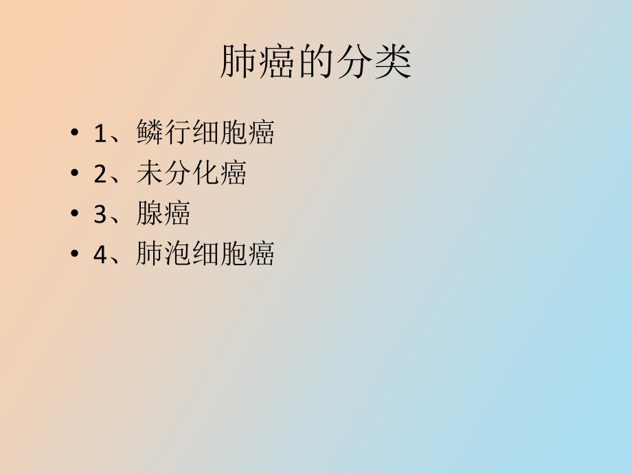 肺癌术后患者的护理查房_第4页