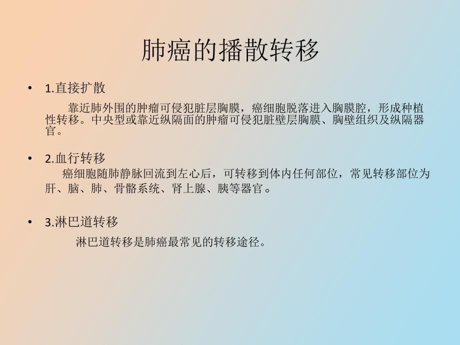 肺癌术后患者的护理查房_第5页