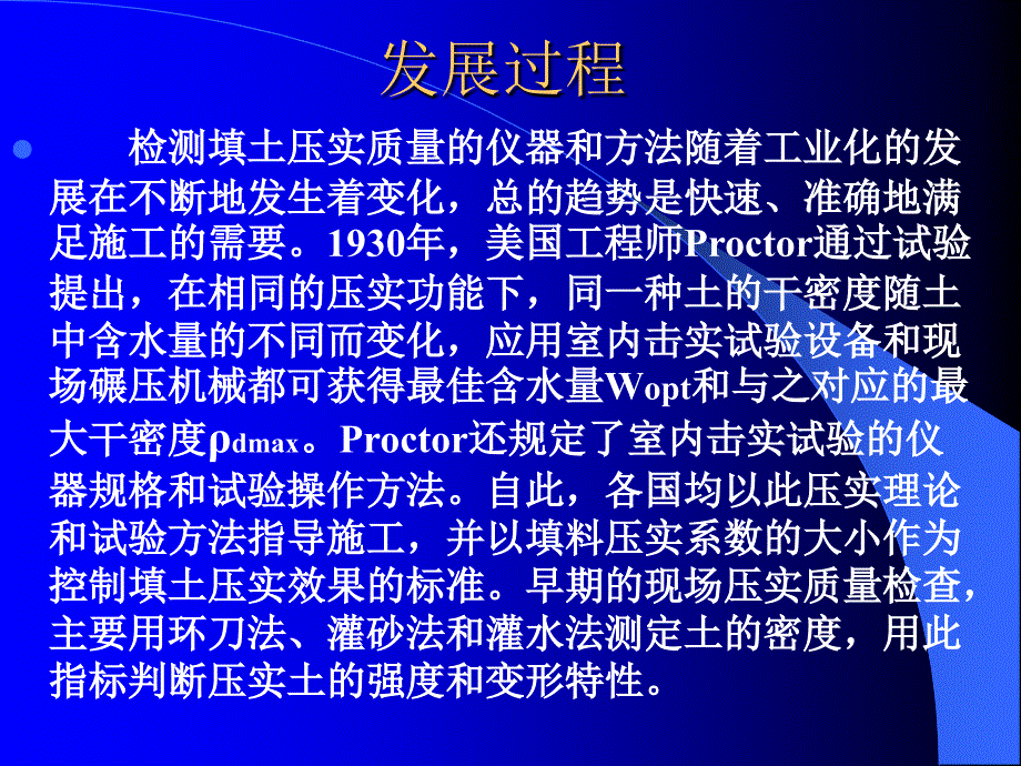 路基施工检测技术课件_第3页