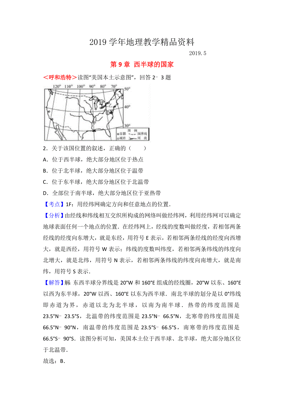 全国各地中考地理试题分类解析：第9章西半球的国家含答案_第1页