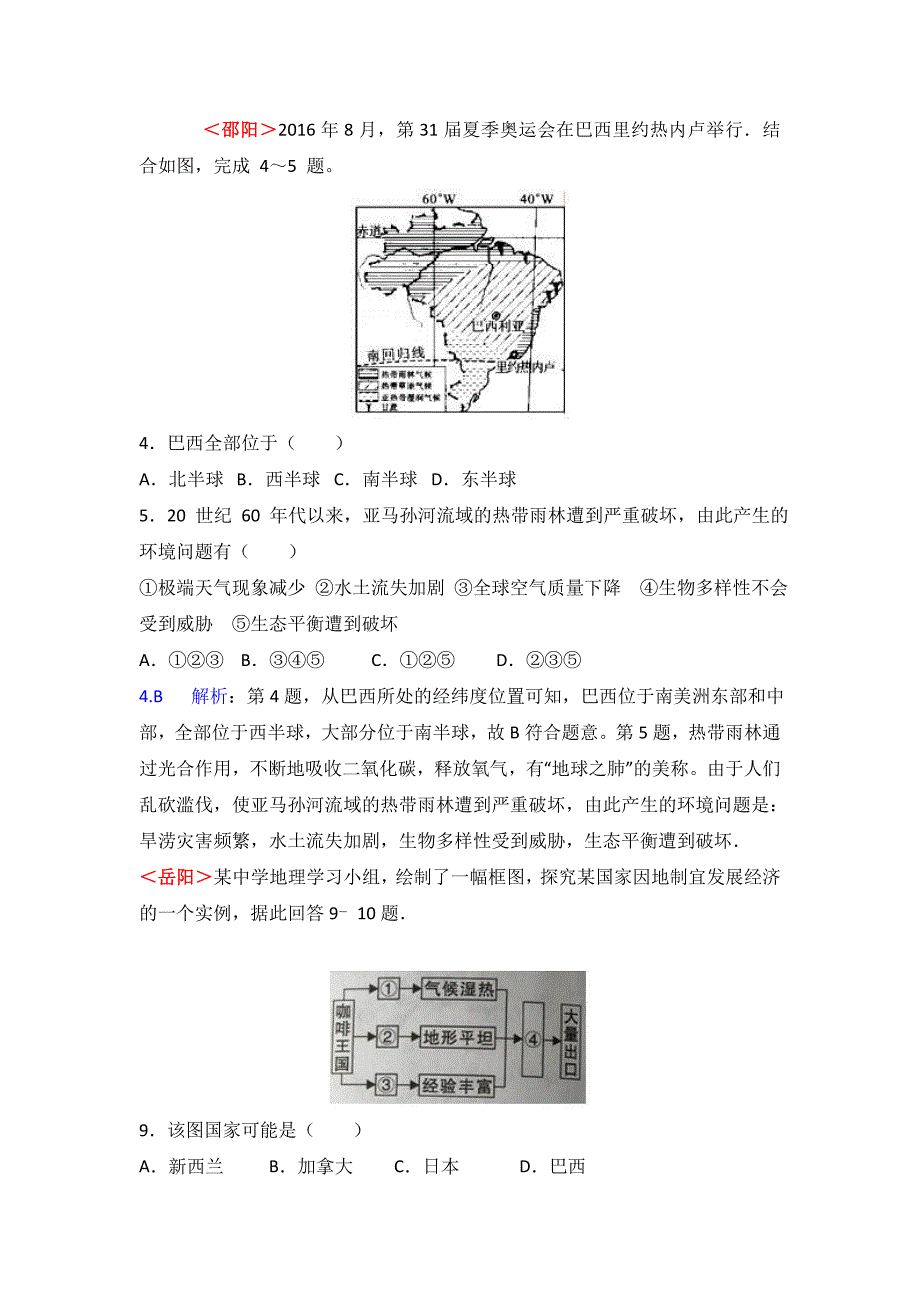 全国各地中考地理试题分类解析：第9章西半球的国家含答案_第4页