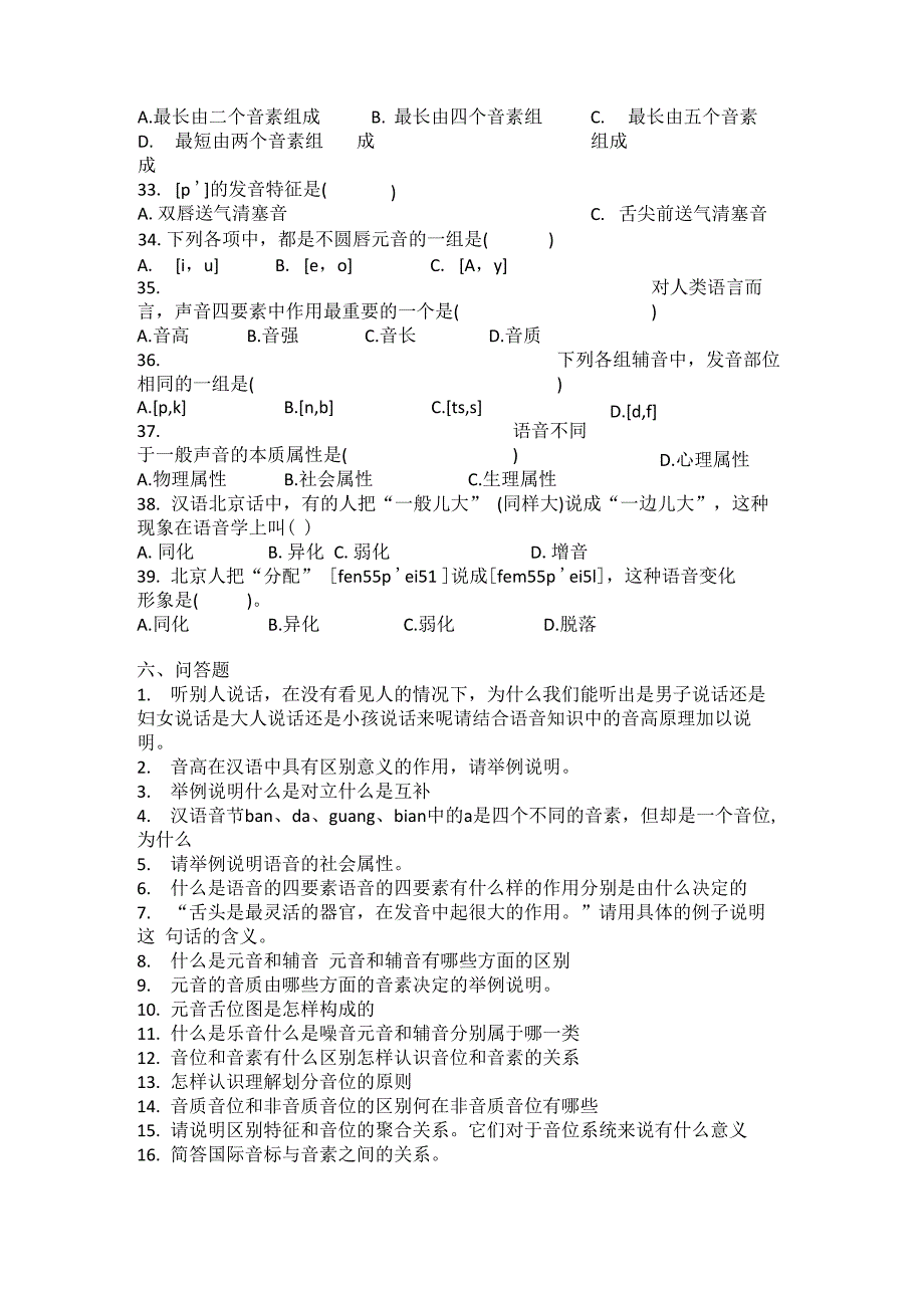 语音名词解释及简答题答案_第3页