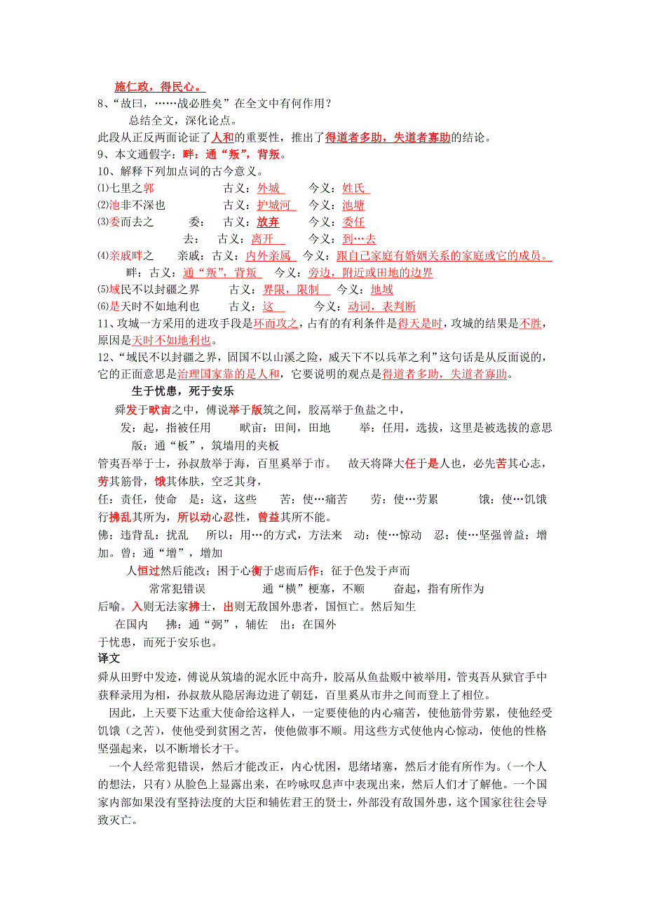 八年级语文下册 《孟子》两章练习鲁教版_第2页