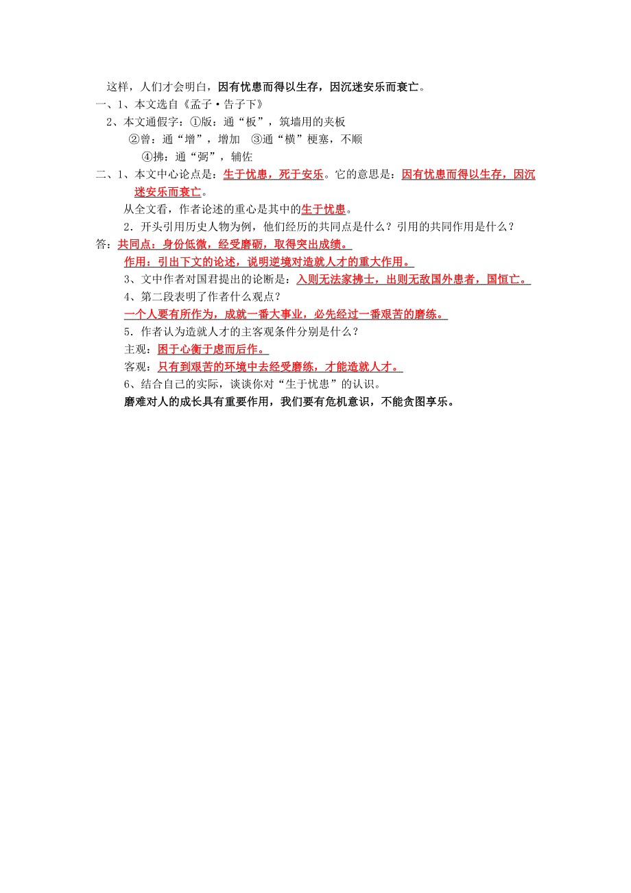 八年级语文下册 《孟子》两章练习鲁教版_第3页