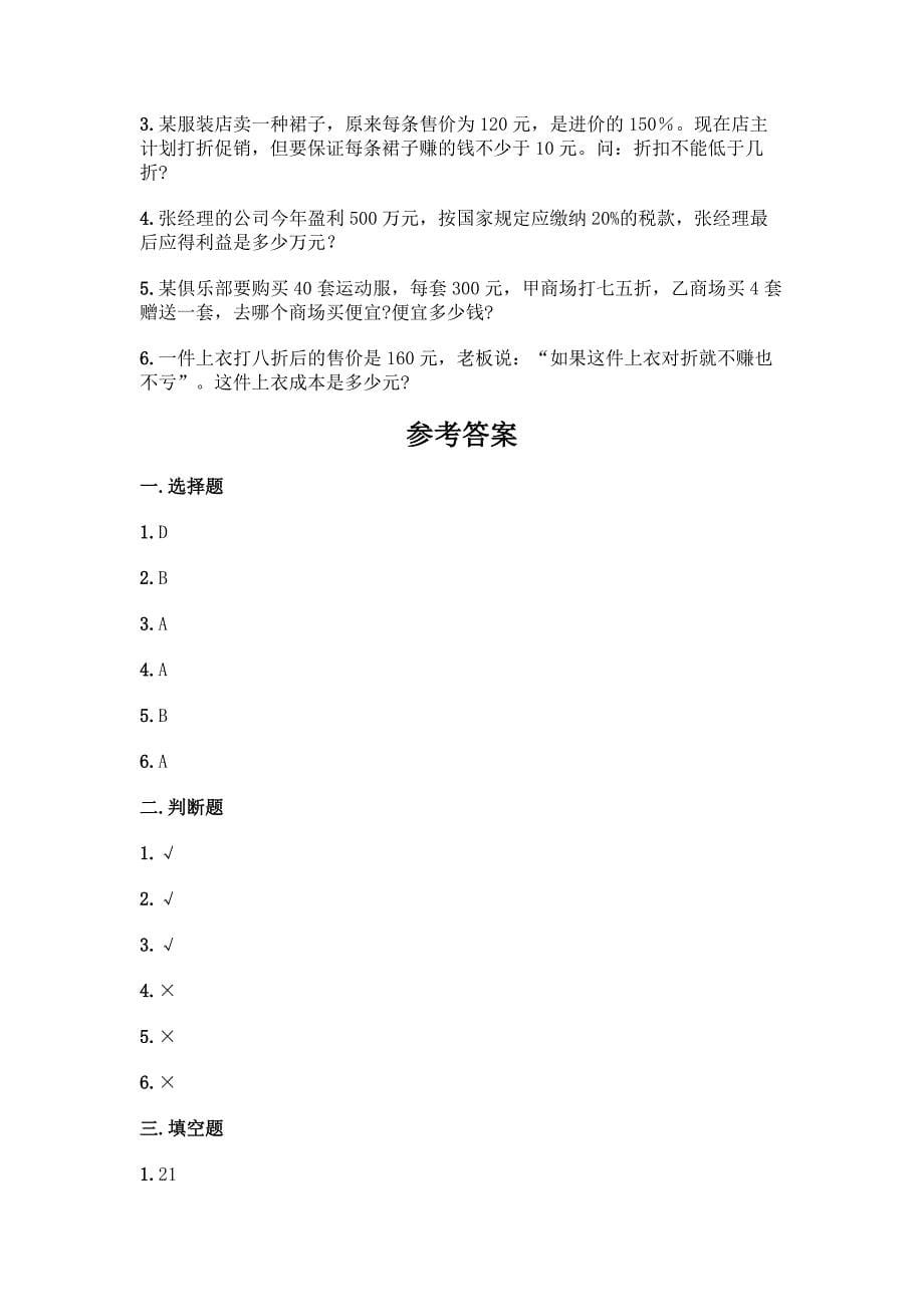 2022六年级下册数学期末测试卷完整.docx_第5页