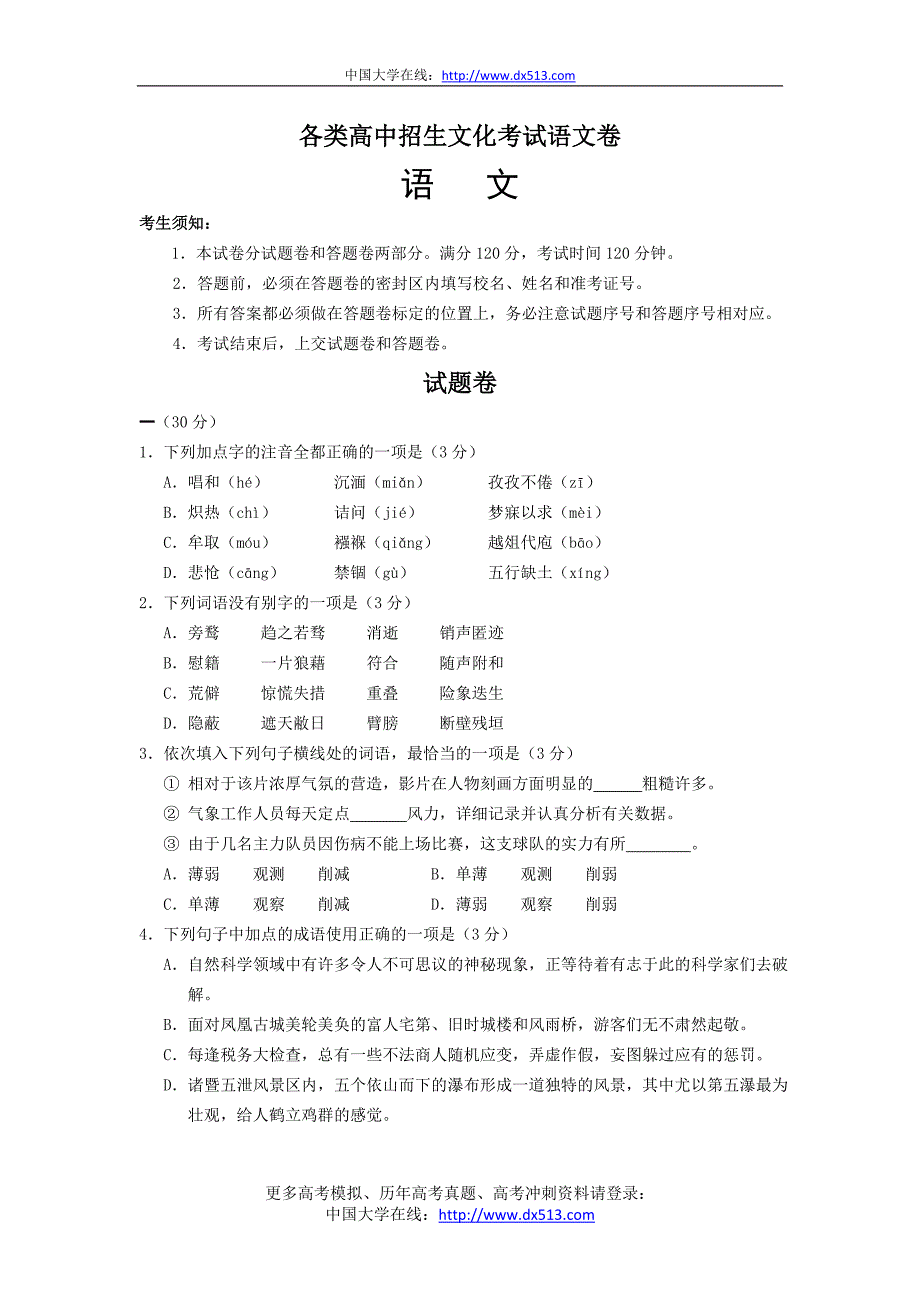 完整试题下载请点击 - 中国大学在线.doc_第1页