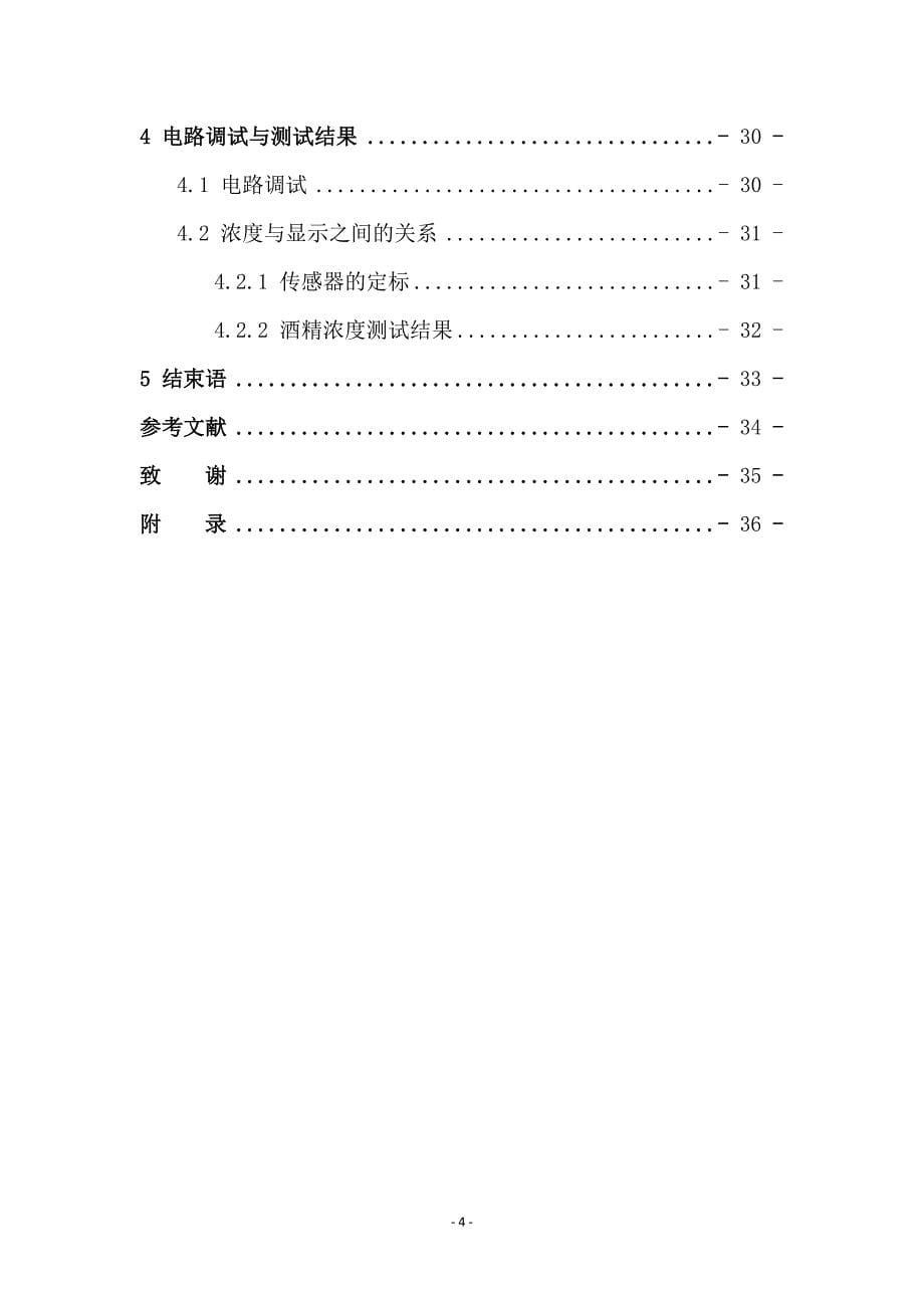 毕业(设计)论文酒精浓度检测仪的设计.doc_第5页