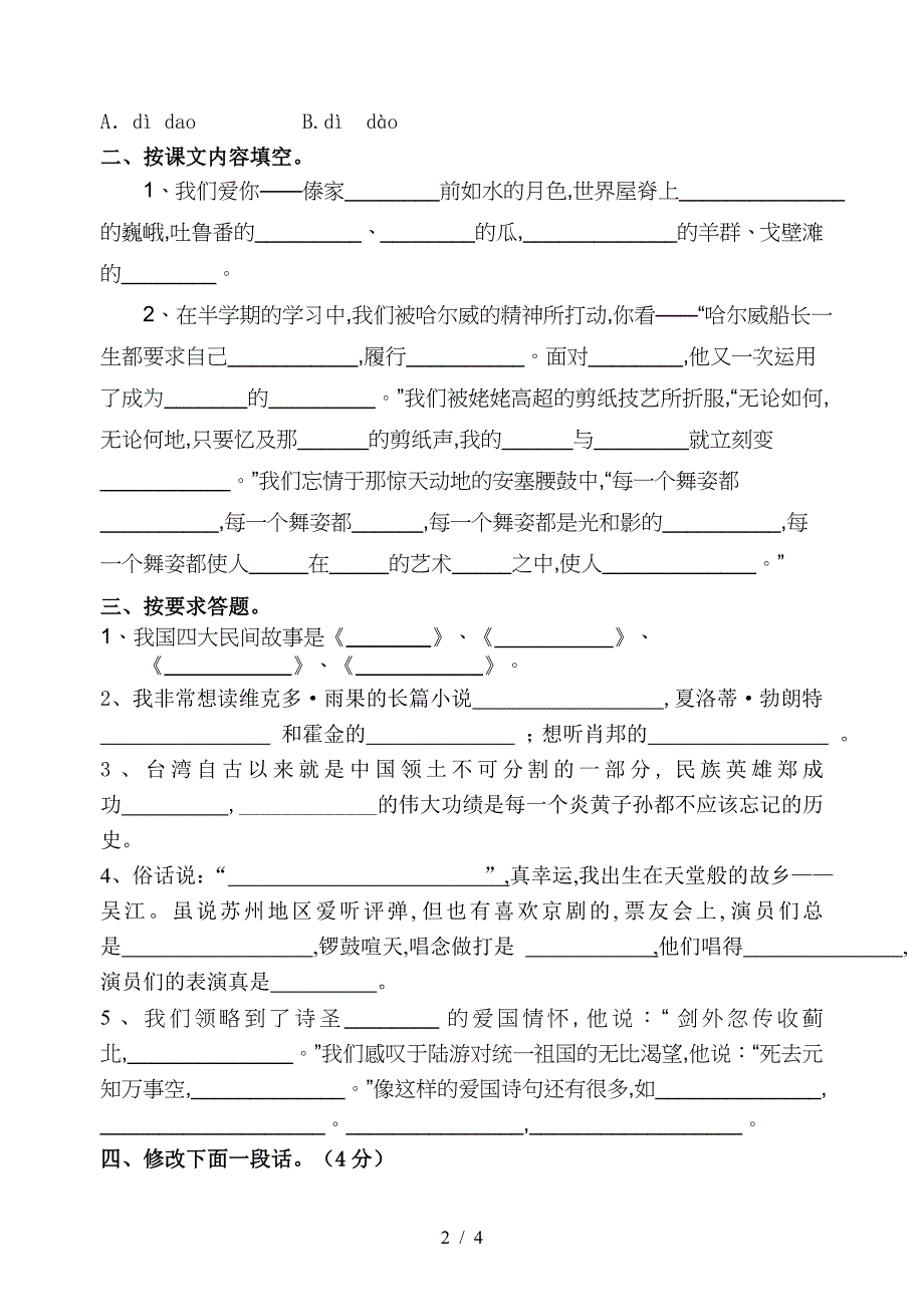 吴江市实验小学2019年六年级语文上册期中考试题.doc_第2页