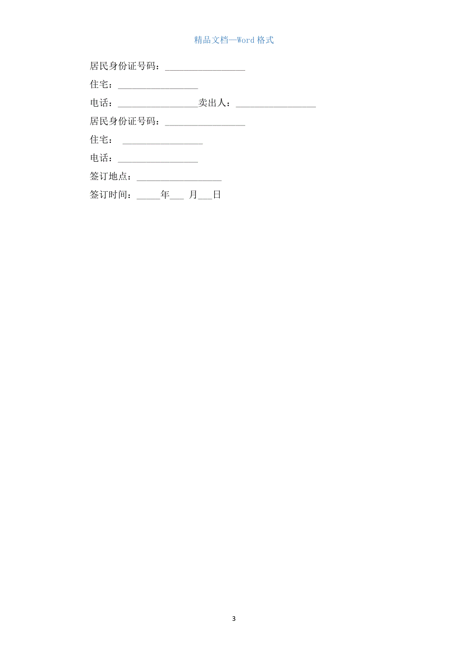 板栗订购合同范本.docx_第3页