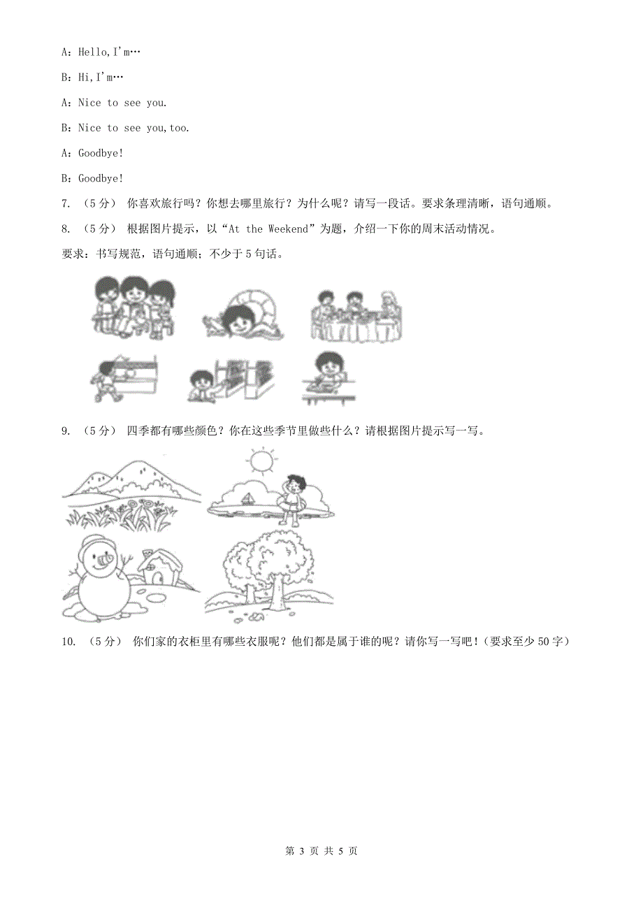 青海省海北藏族自治州小学英语五年级上册期末专项复习：书面表达_第3页