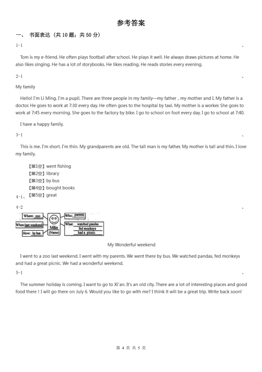 青海省海北藏族自治州小学英语五年级上册期末专项复习：书面表达_第4页