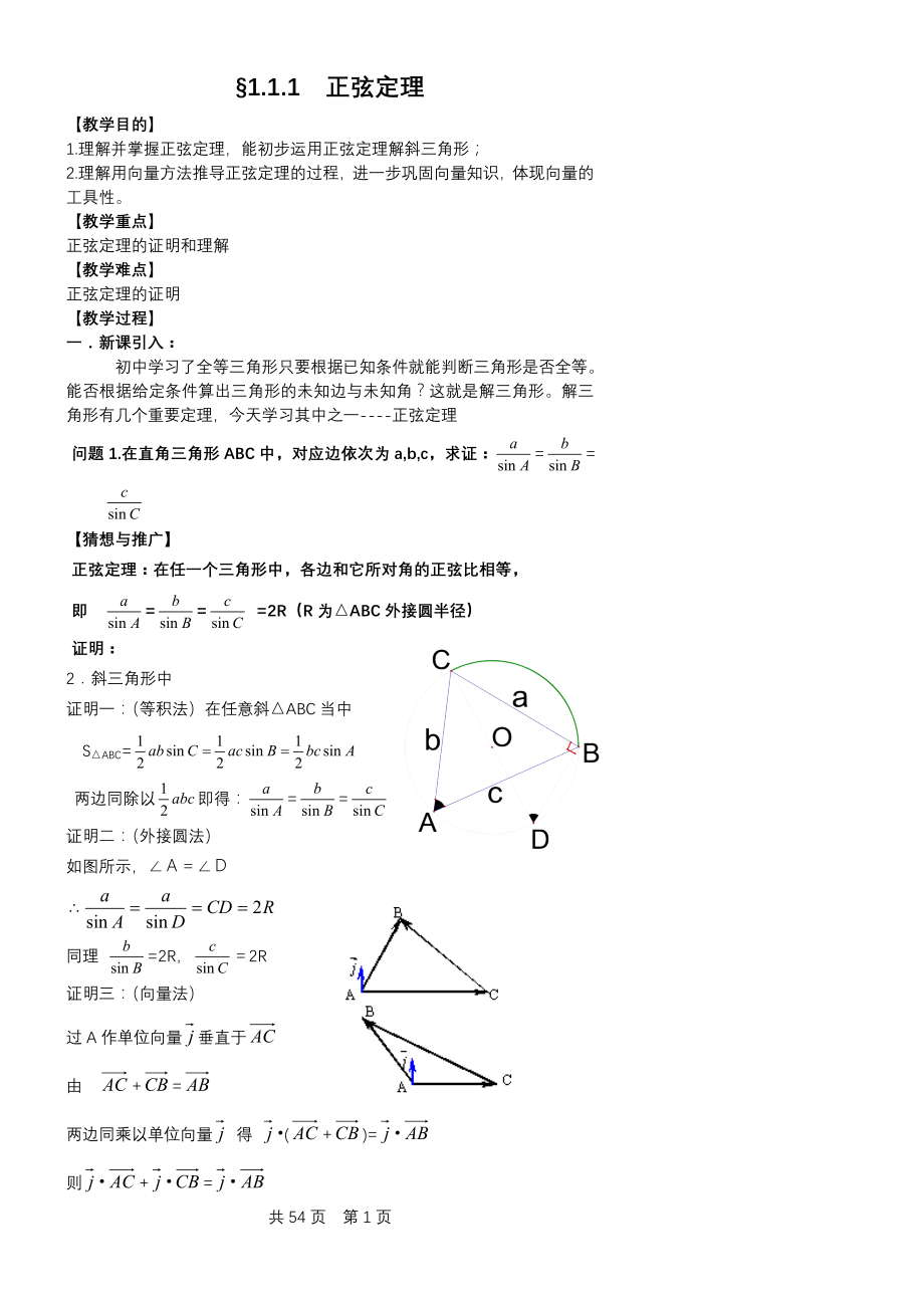 [高二数学]必修五全套教案_第1页