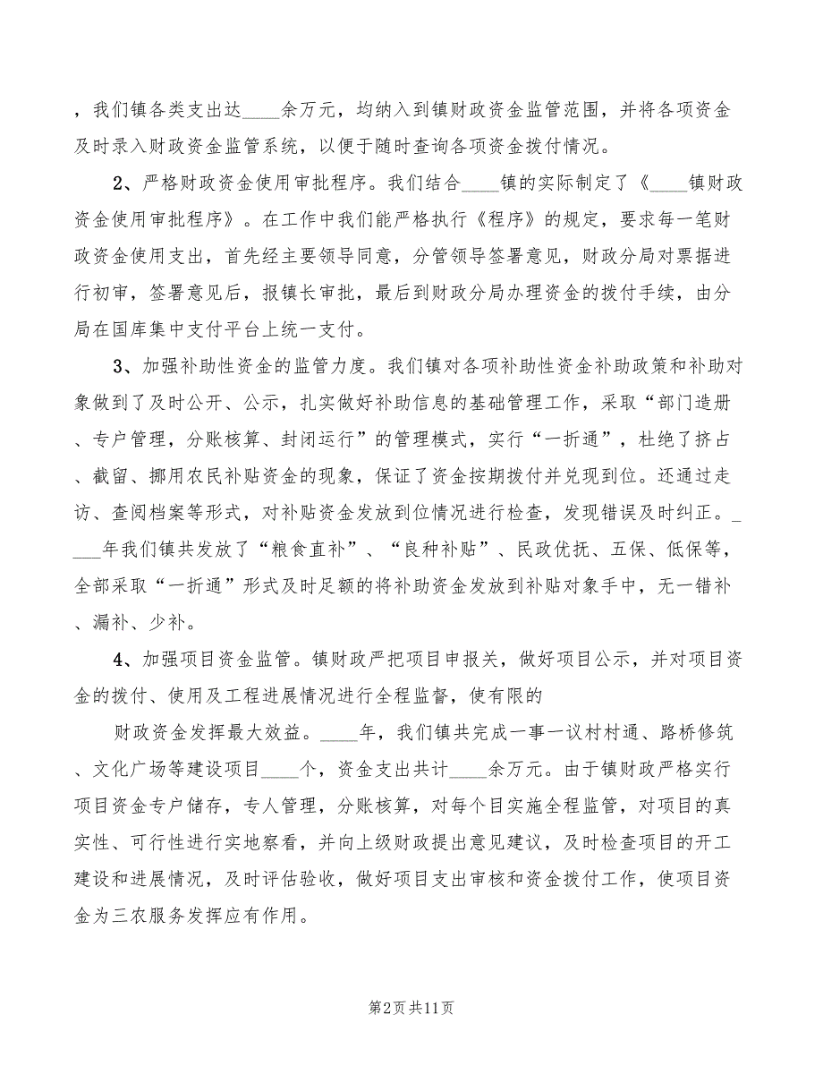 财政资金监管定期报告制度范本(3篇)_第2页