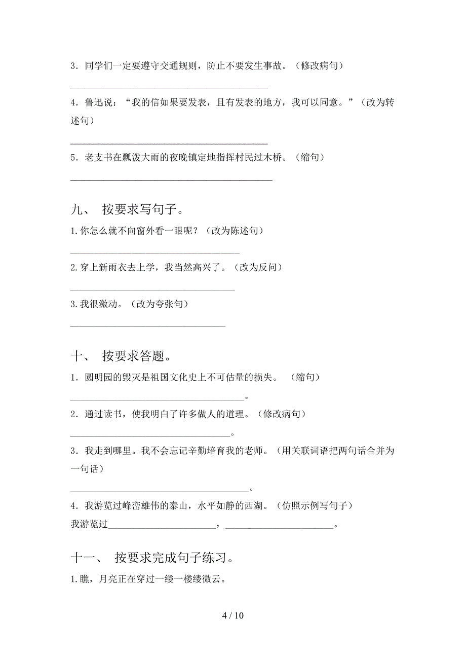 冀教版六年级语文下学期按要求写句子专项加深练习题含答案_第4页