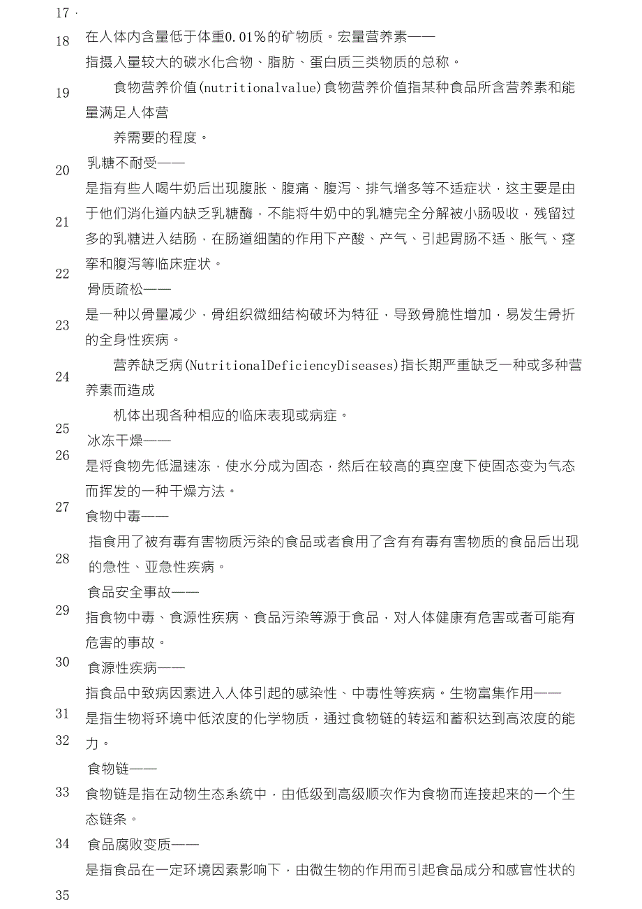 《营养与食品卫生学》复习题(附参考答案)_第3页