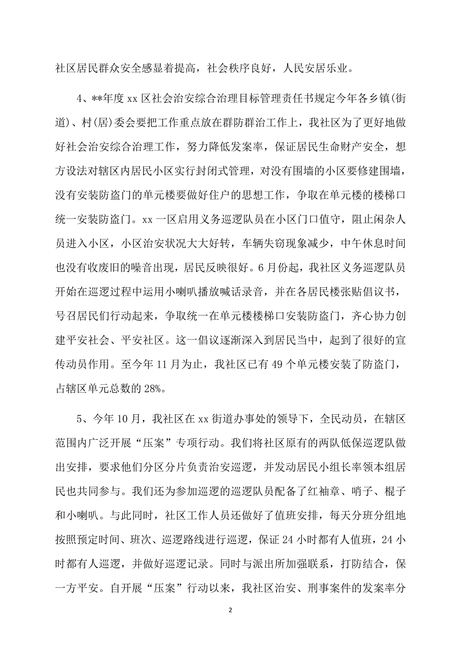 社区社会治安综合治理工作总结_第2页