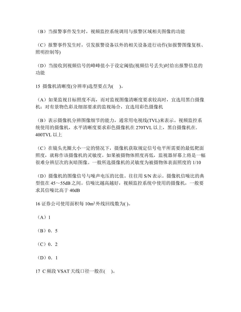 [工程类试卷]建筑智能化练习试卷22及答案与解析_第5页