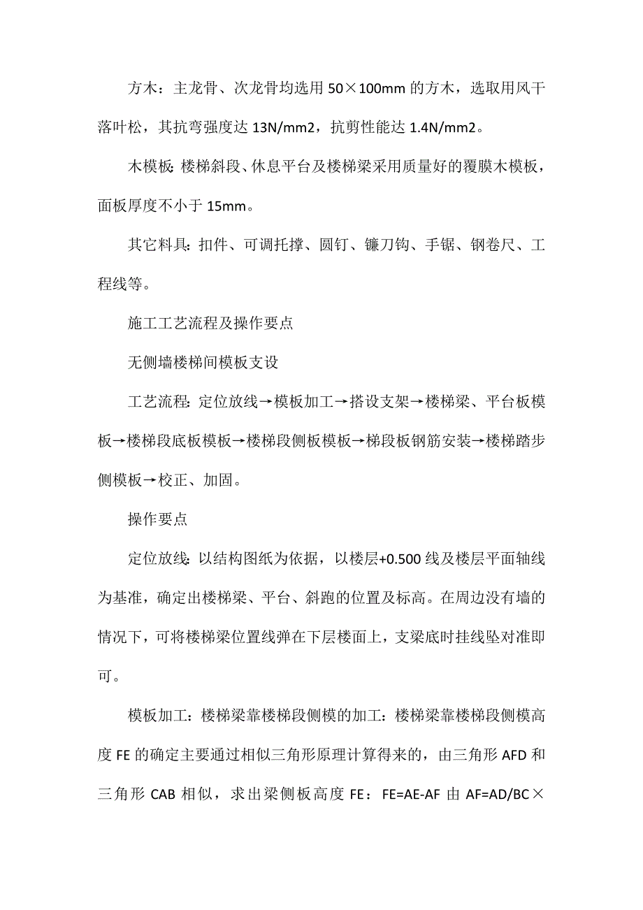 楼梯间模板施工标准_第2页