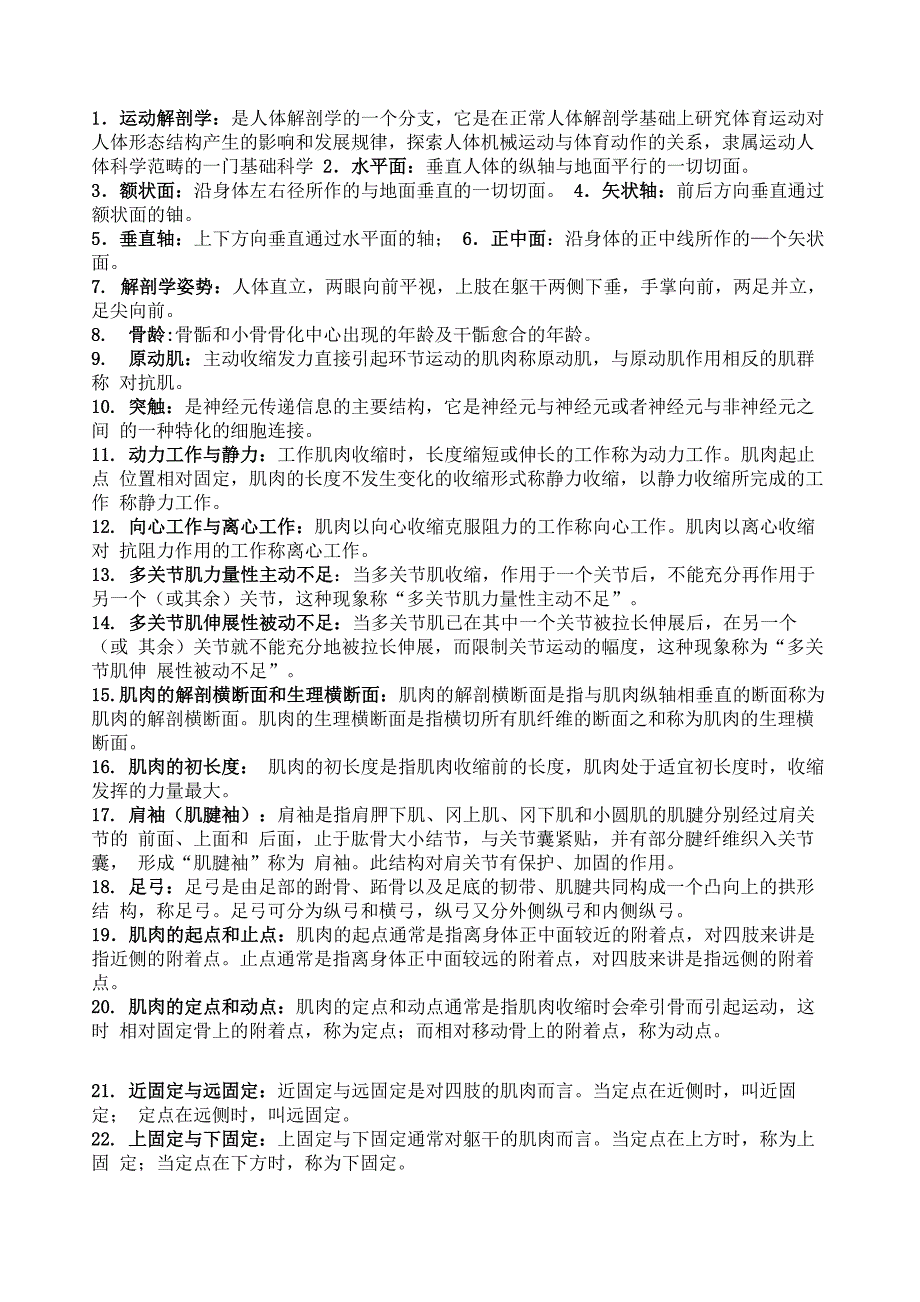 运动解剖学复习_第1页