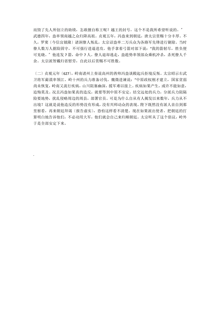 “冯盎高州良德人也”阅读答案（附翻译）_第3页