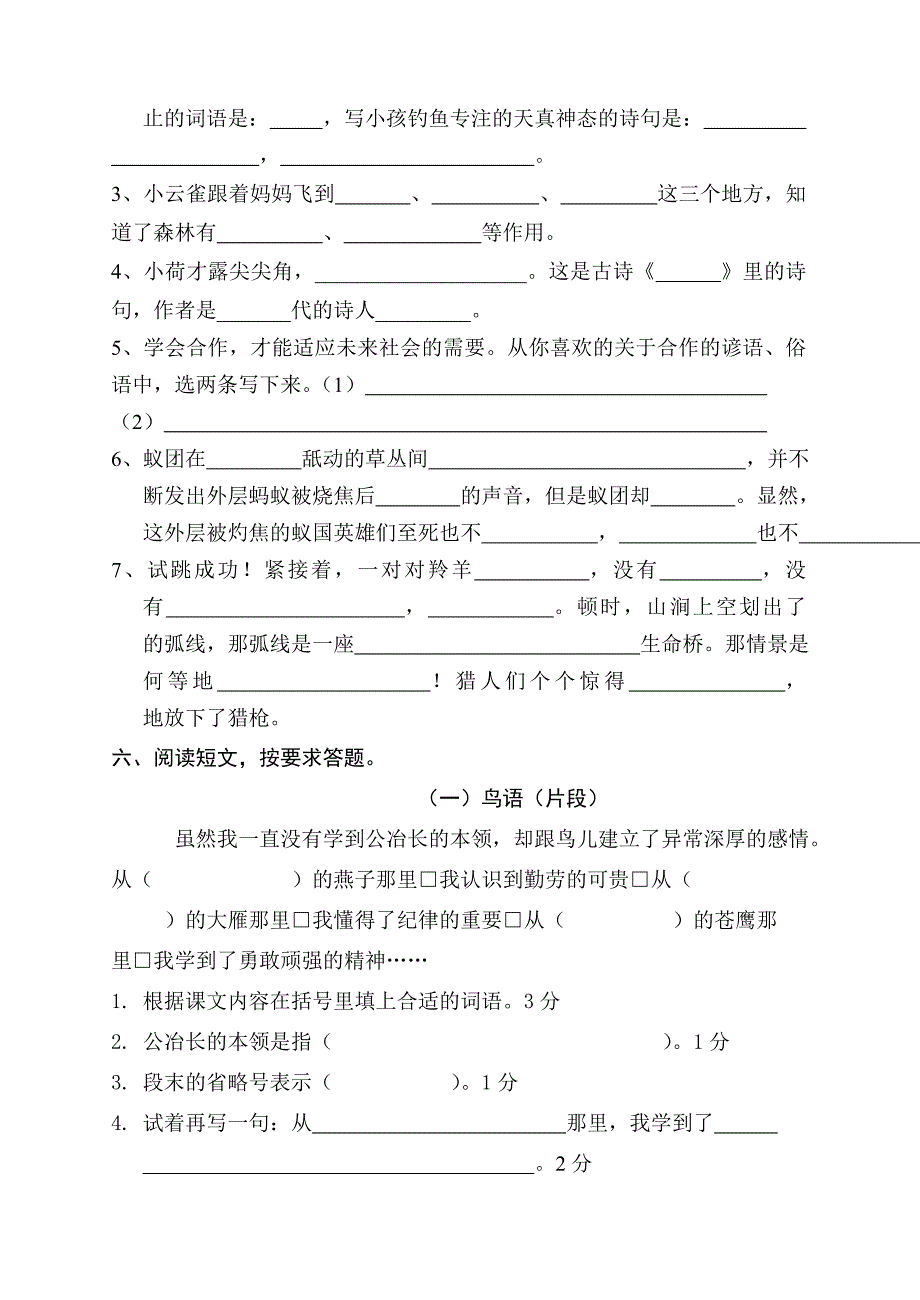 苏教版小学语文四年级下册第五六单元训练卷名师制作精品教学资料_第2页