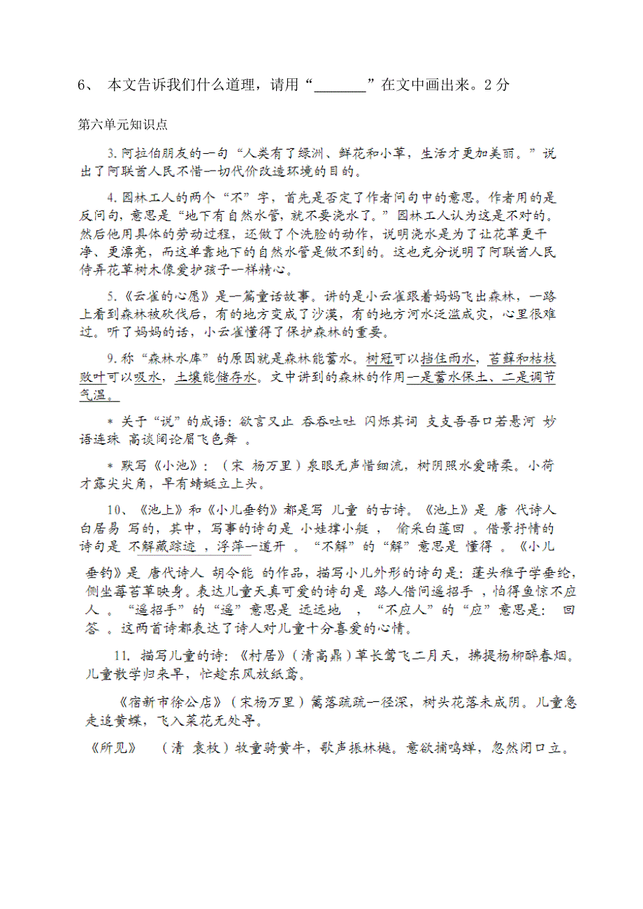 苏教版小学语文四年级下册第五六单元训练卷名师制作精品教学资料_第4页