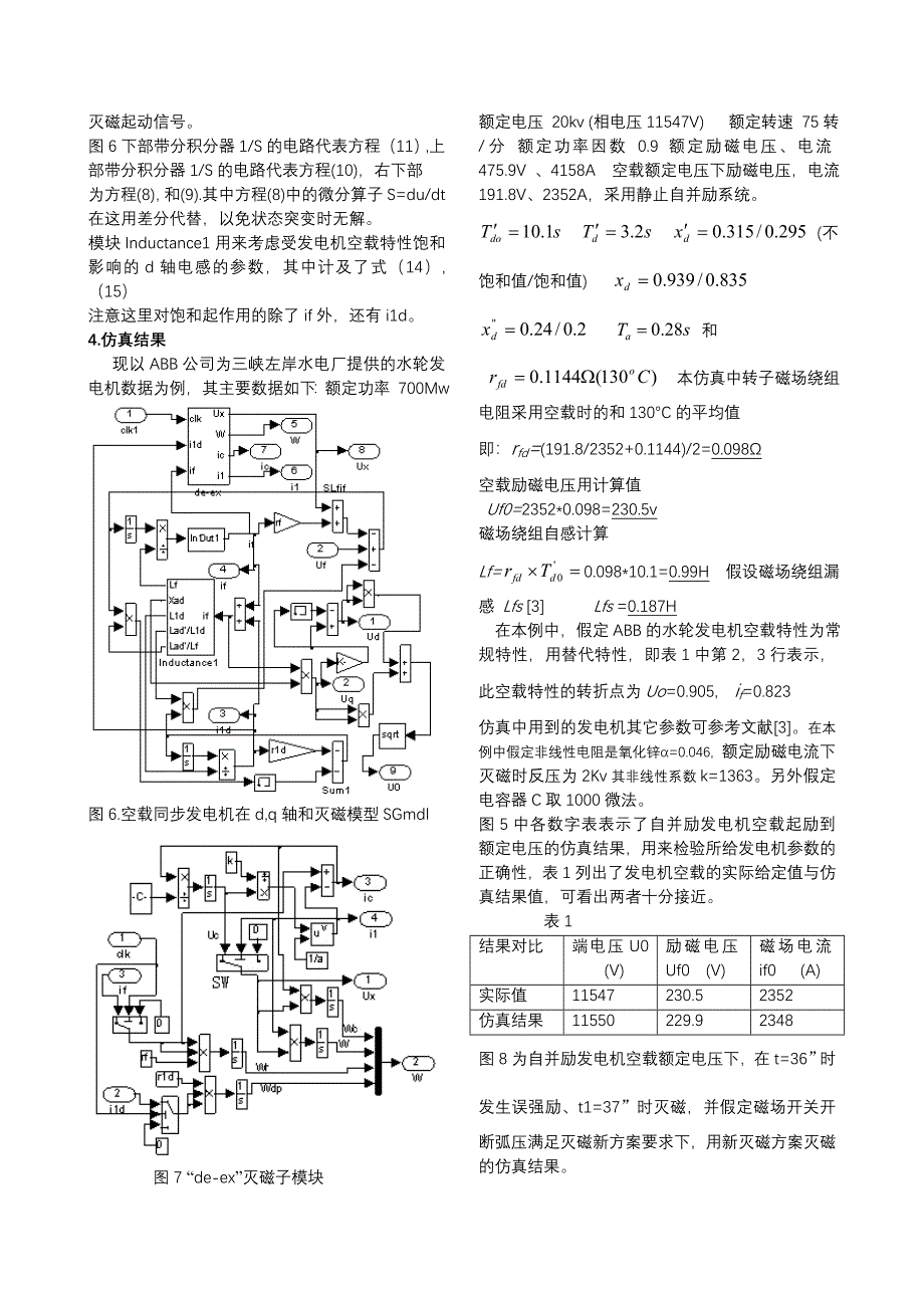 新型灭磁在自并励发电机上应用研究_第4页